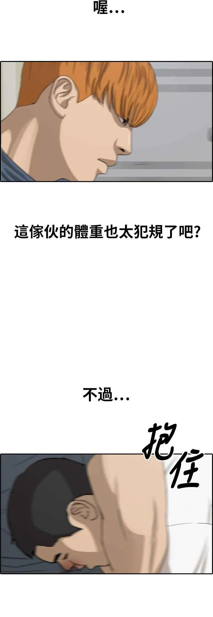 [第386话] 泰俊集团(6) 第36页