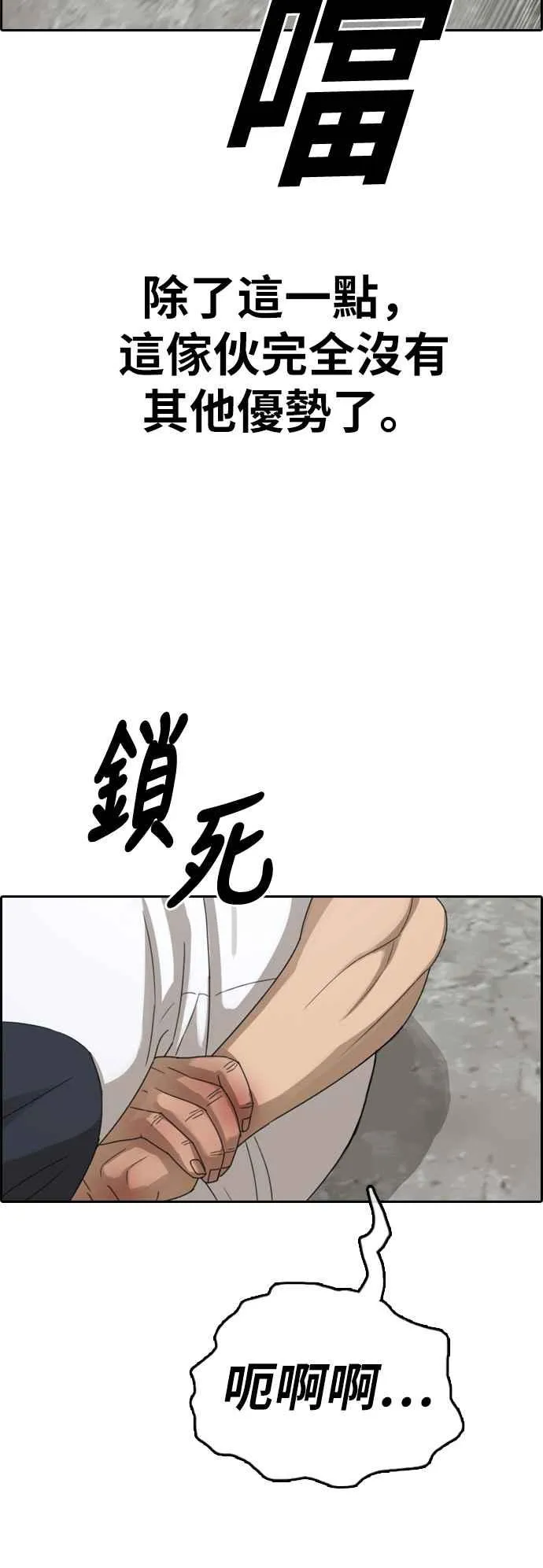[第386话] 泰俊集团(6) 第38页