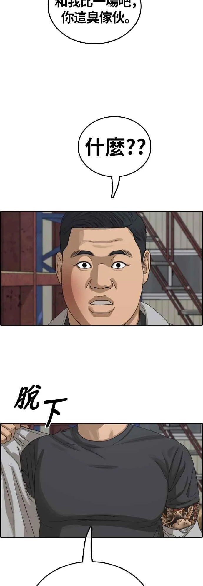 [第386话] 泰俊集团(6) 第42页