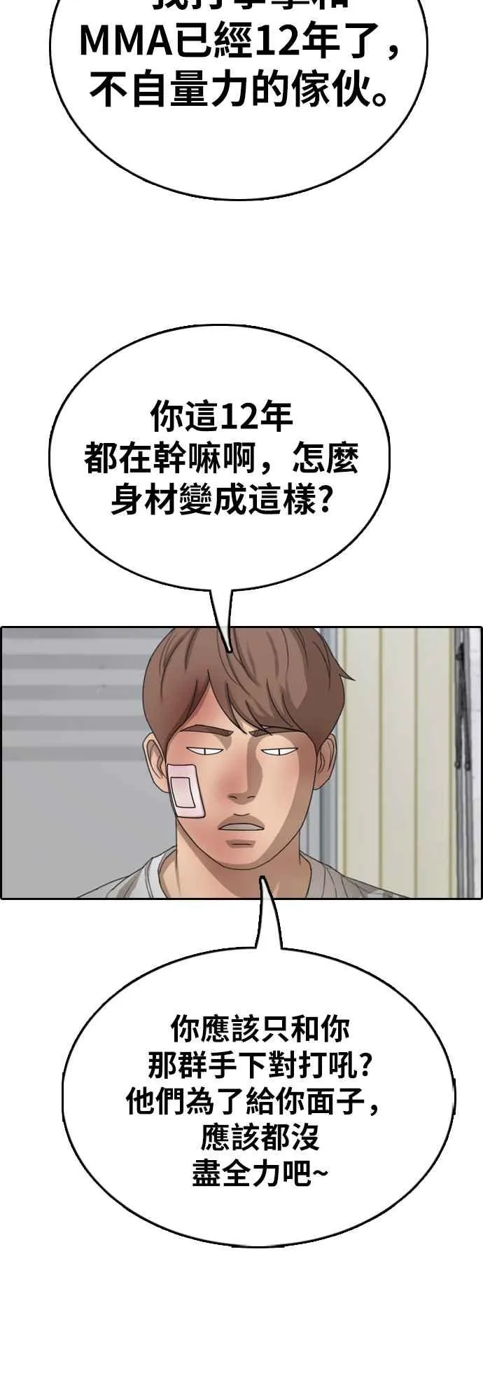 [第386话] 泰俊集团(6) 第44页