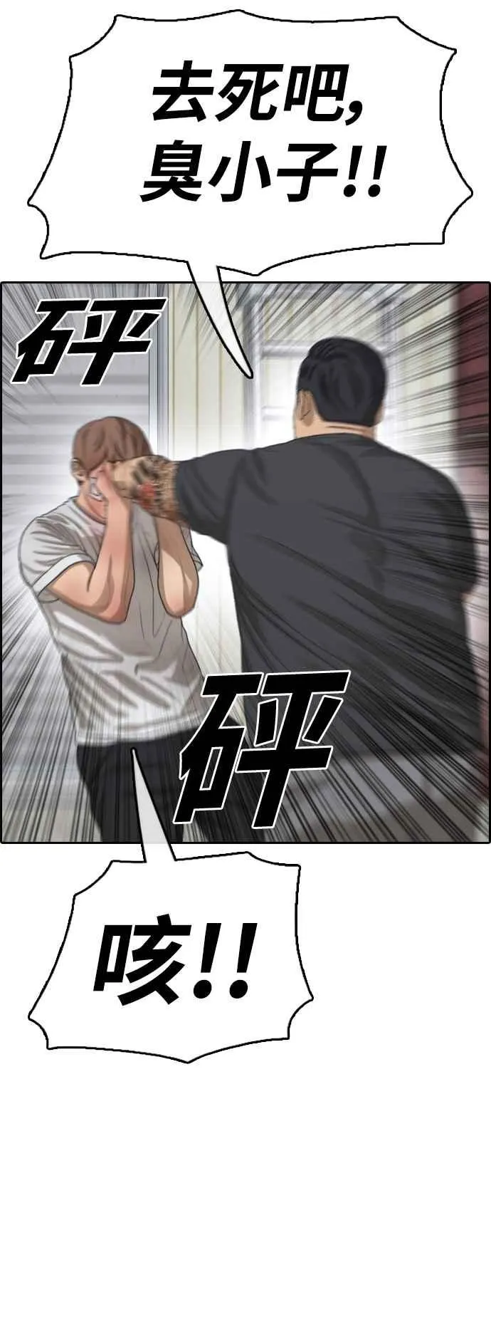 [第386话] 泰俊集团(6) 第45页