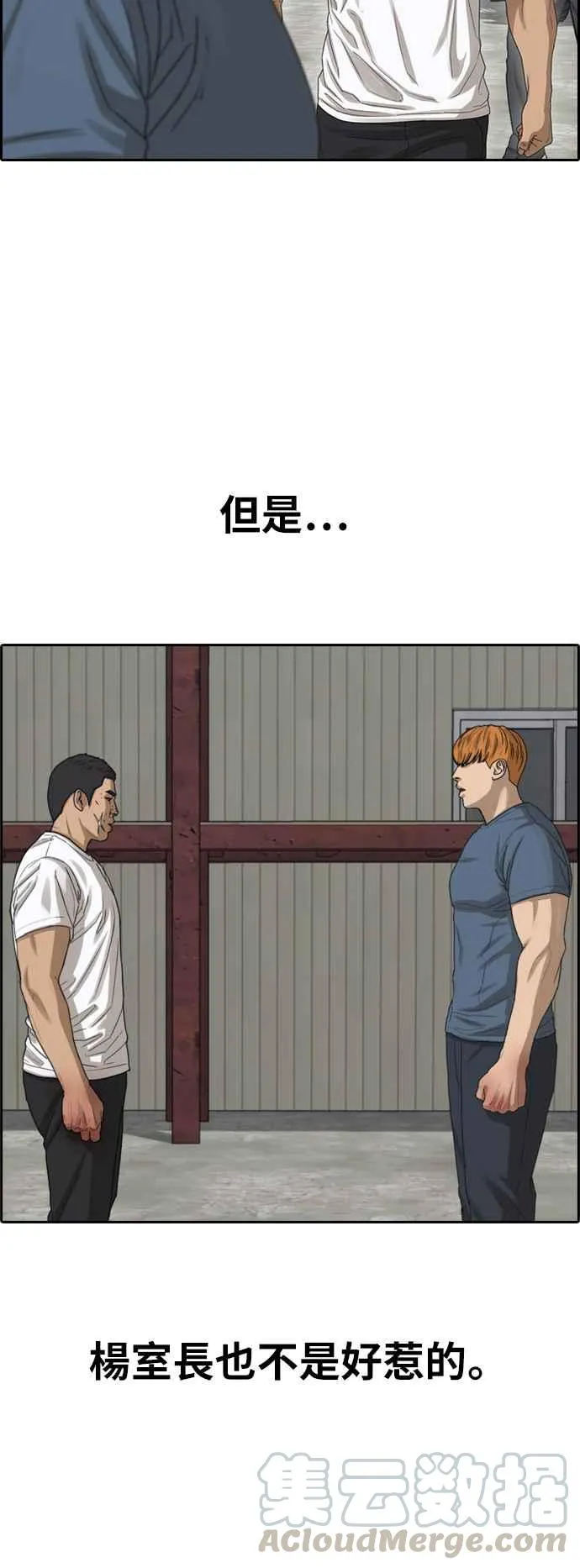 [第386话] 泰俊集团(6) 第52页