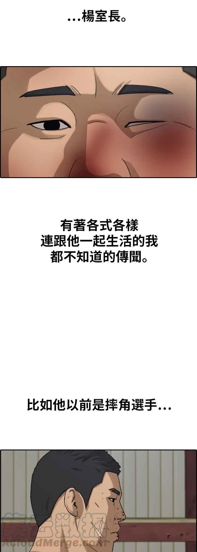 [第386话] 泰俊集团(6) 第55页