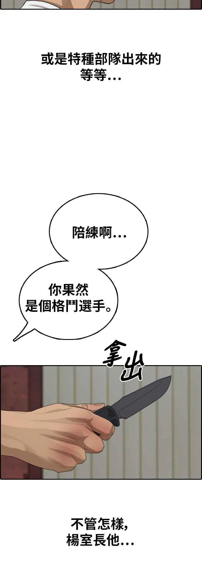 [第386话] 泰俊集团(6) 第56页