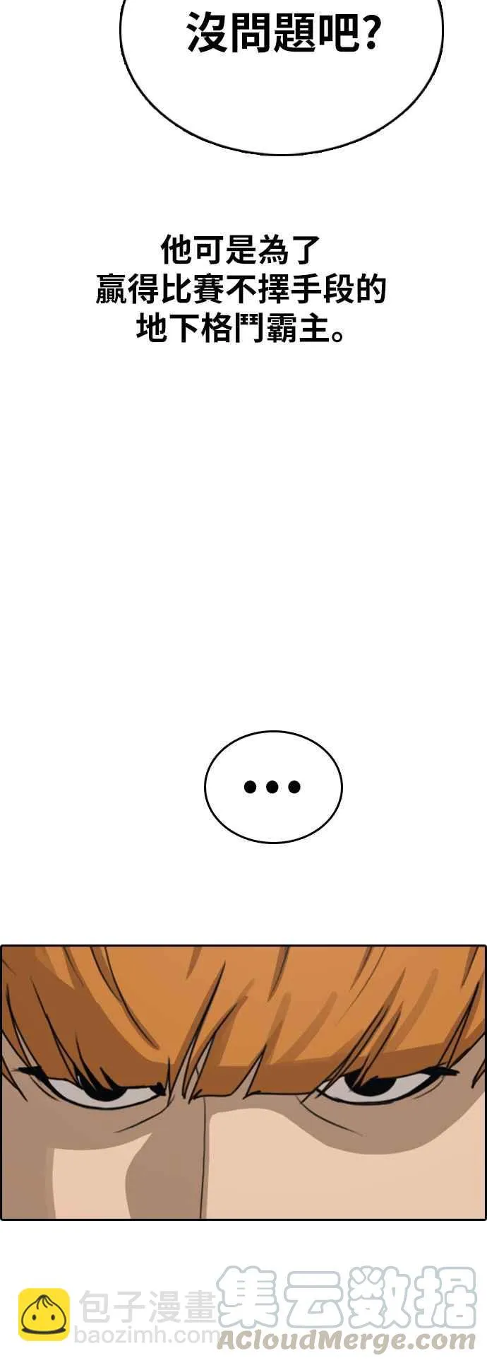 [第386话] 泰俊集团(6) 第58页