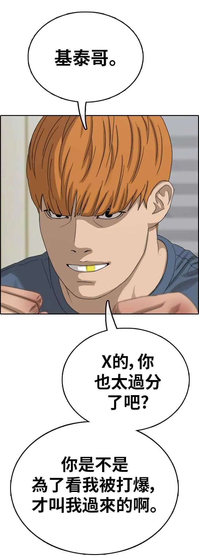 [第386话] 泰俊集团(6) 第59页