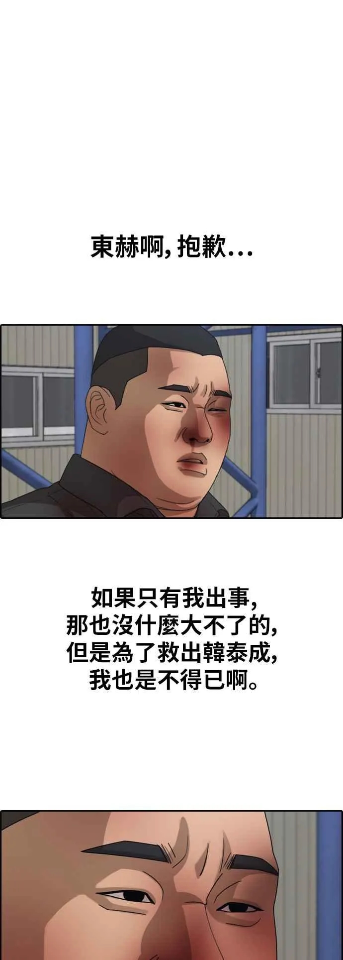 [第386话] 泰俊集团(6) 第60页