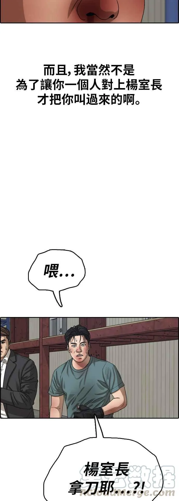 [第386话] 泰俊集团(6) 第61页