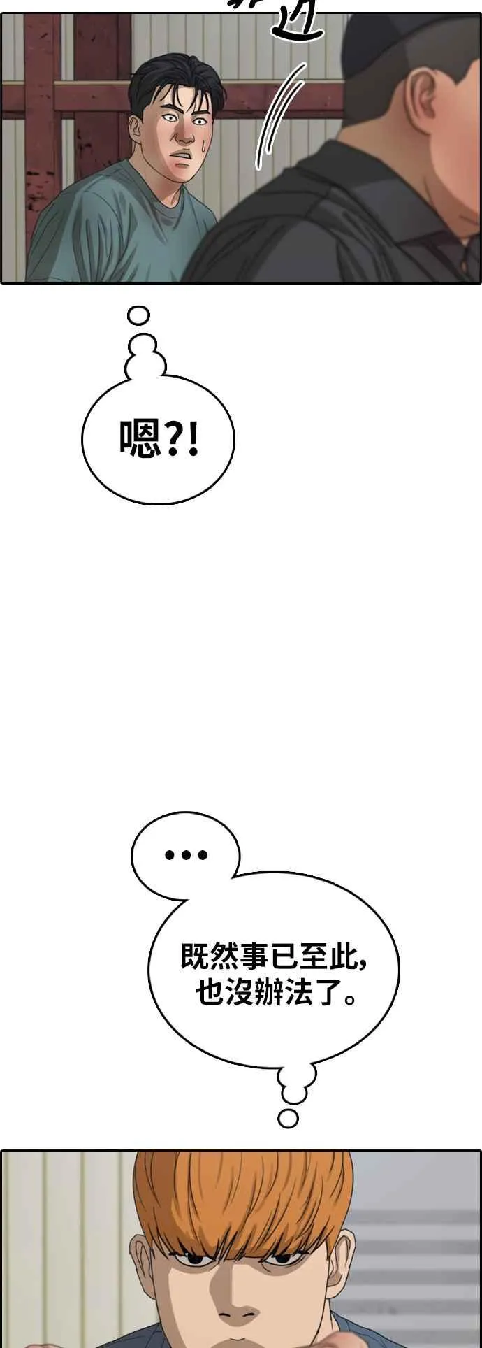 [第386话] 泰俊集团(6) 第63页