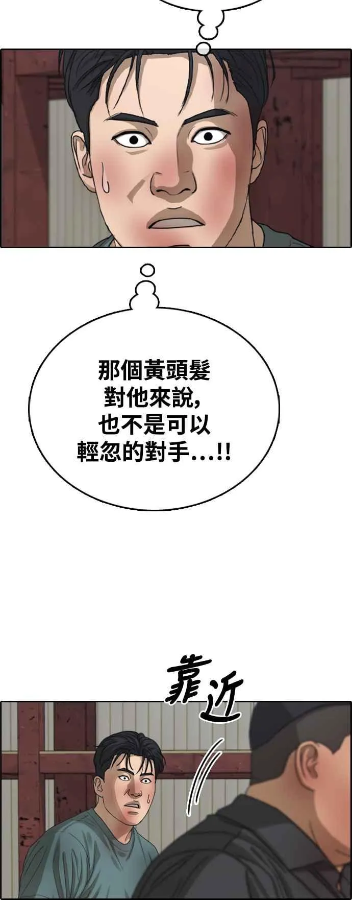 [第387话] 泰俊集团(7) 第2页