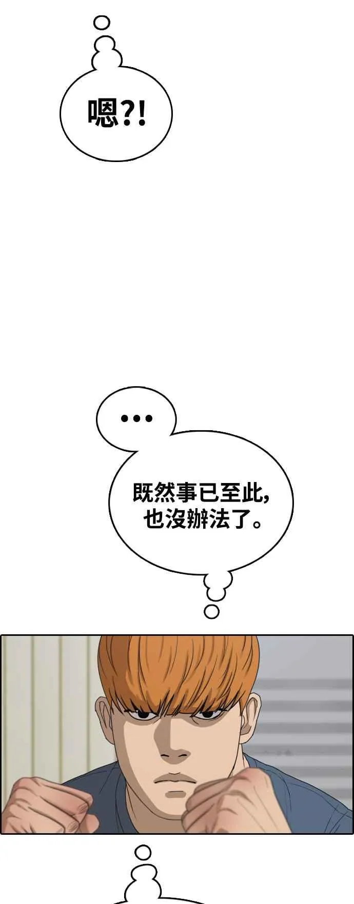 [第387话] 泰俊集团(7) 第3页