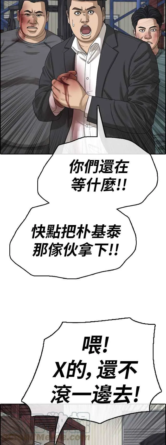 [第387话] 泰俊集团(7) 第19页
