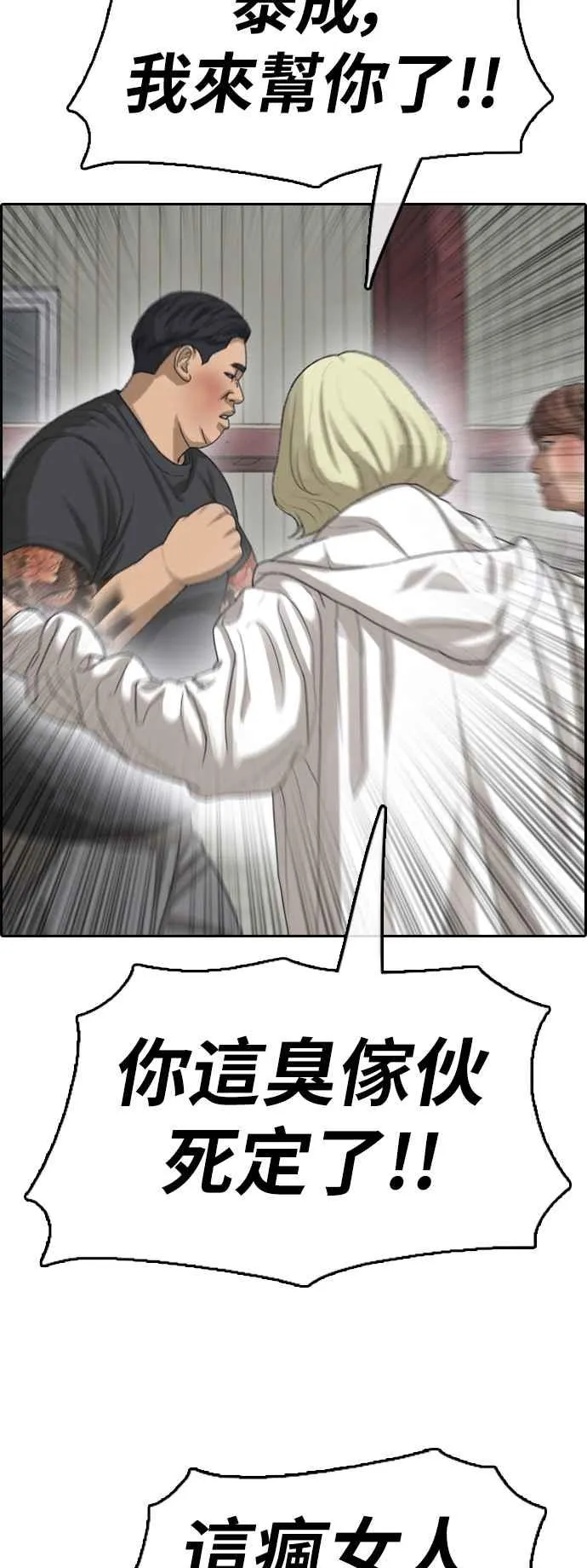 [第387话] 泰俊集团(7) 第23页