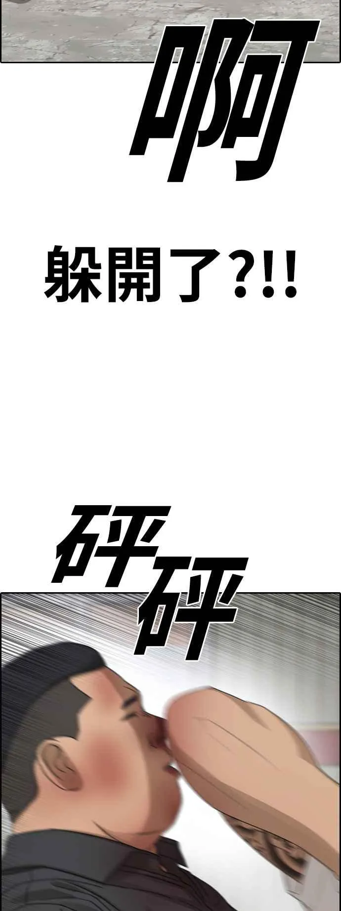 [第387话] 泰俊集团(7) 第32页