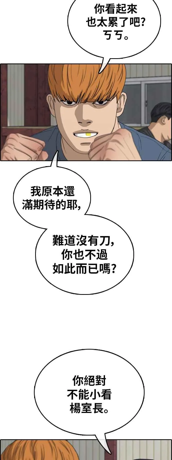 [第387话] 泰俊集团(7) 第36页