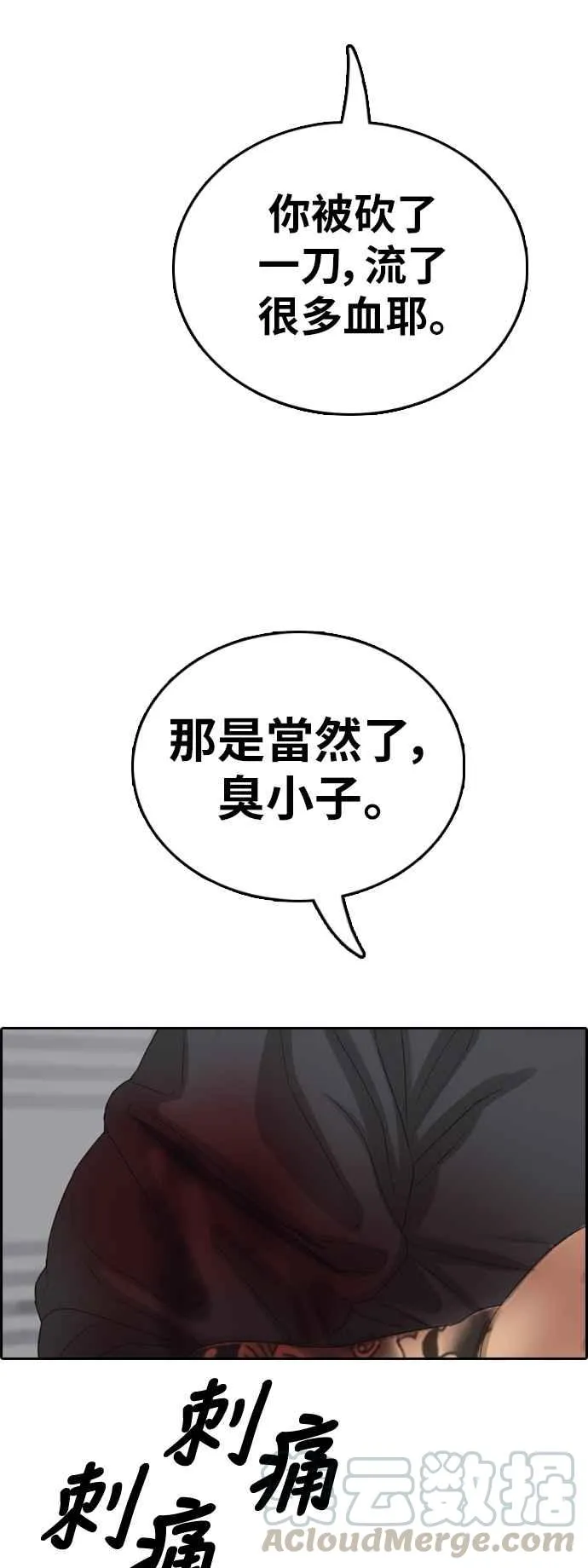 [第387话] 泰俊集团(7) 第40页