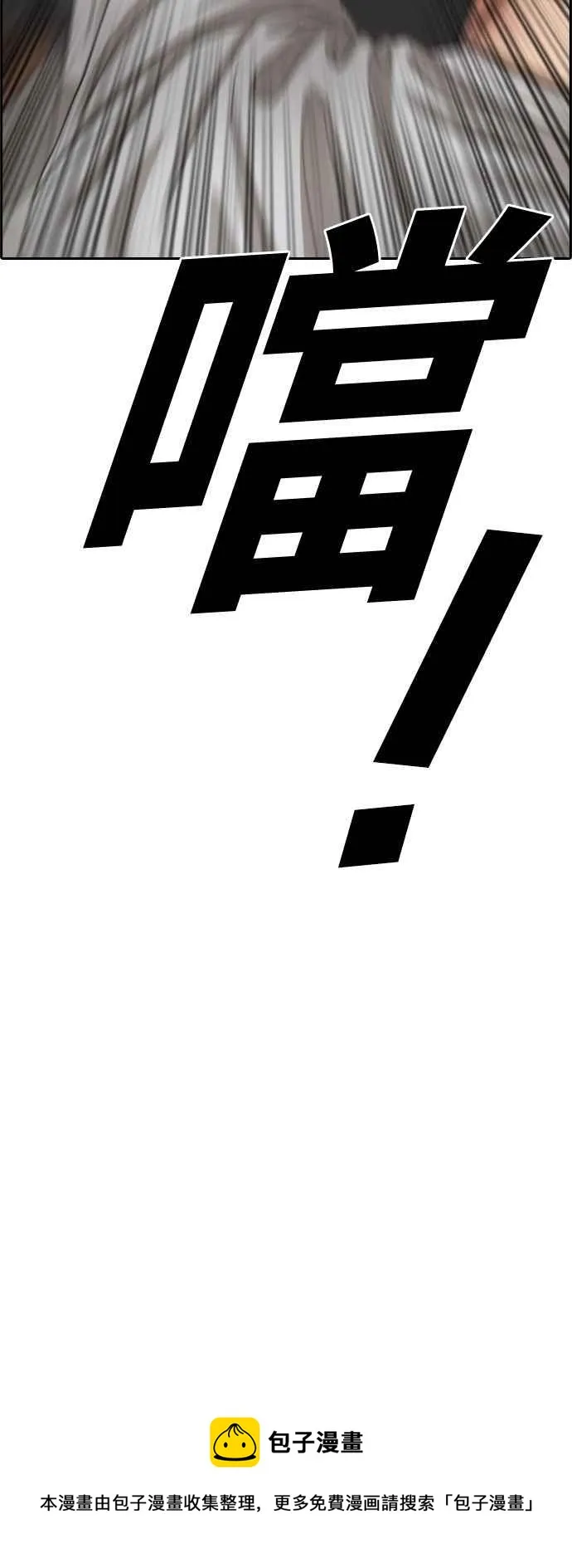 [第387话] 泰俊集团(7) 第68页