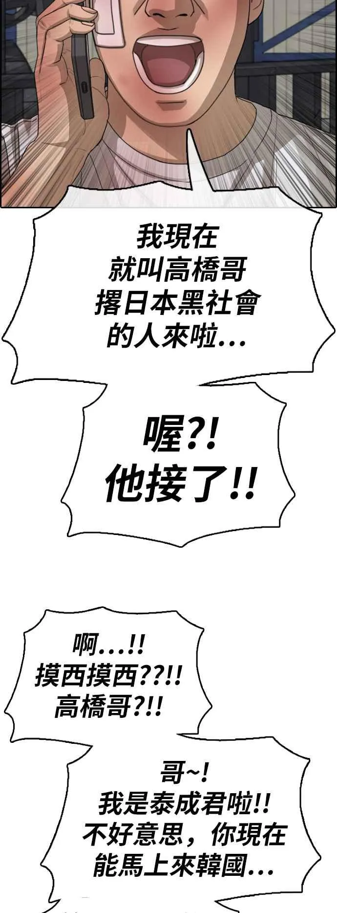 [第385话] 泰俊集团(5) 第29页