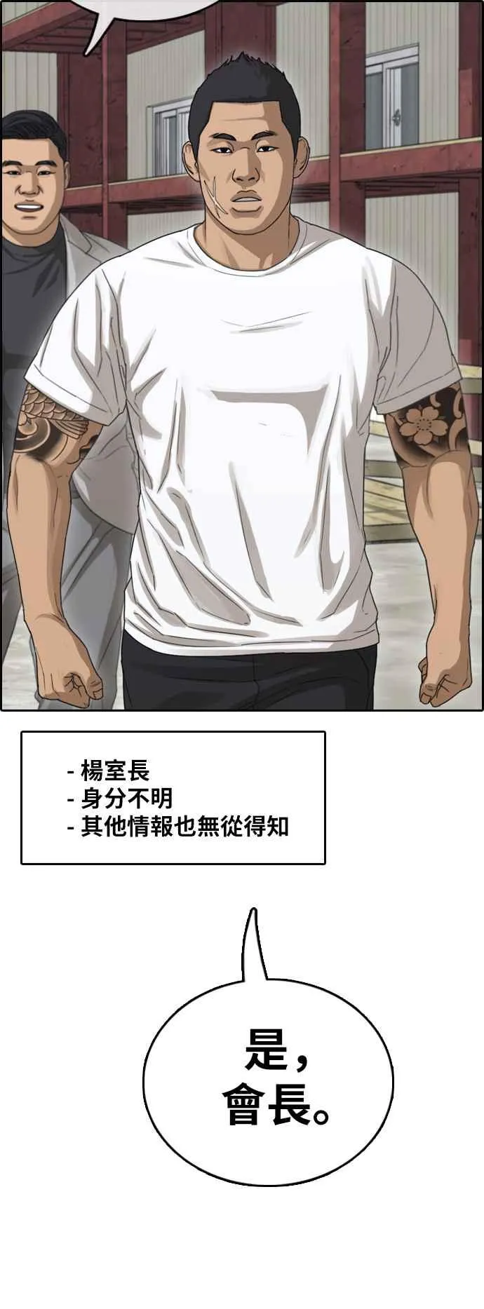 [第385话] 泰俊集团(5) 第35页