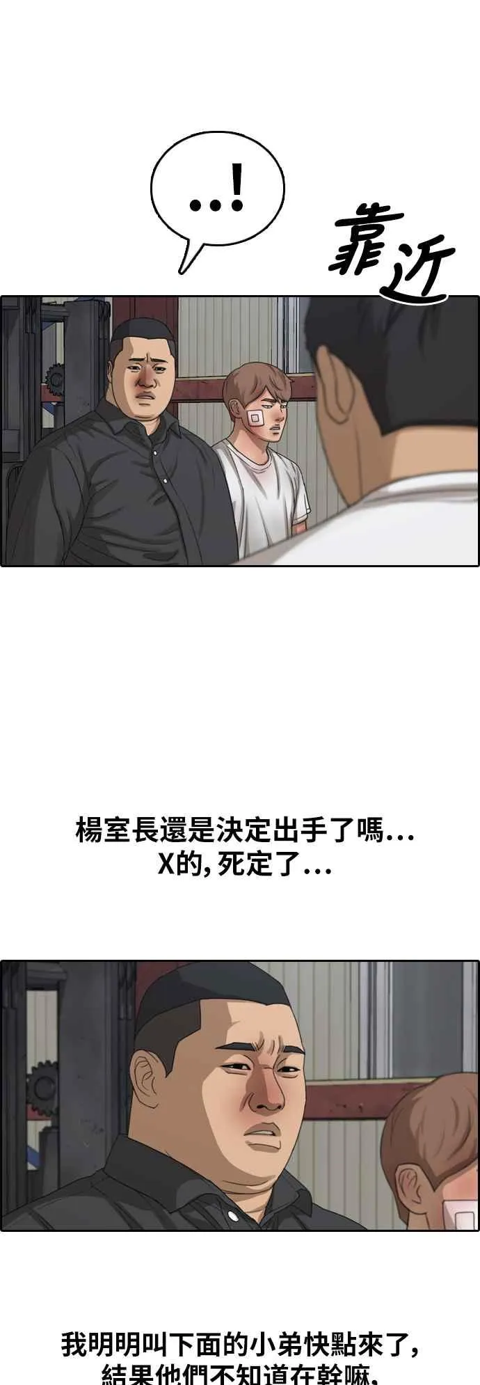 [第385话] 泰俊集团(5) 第36页