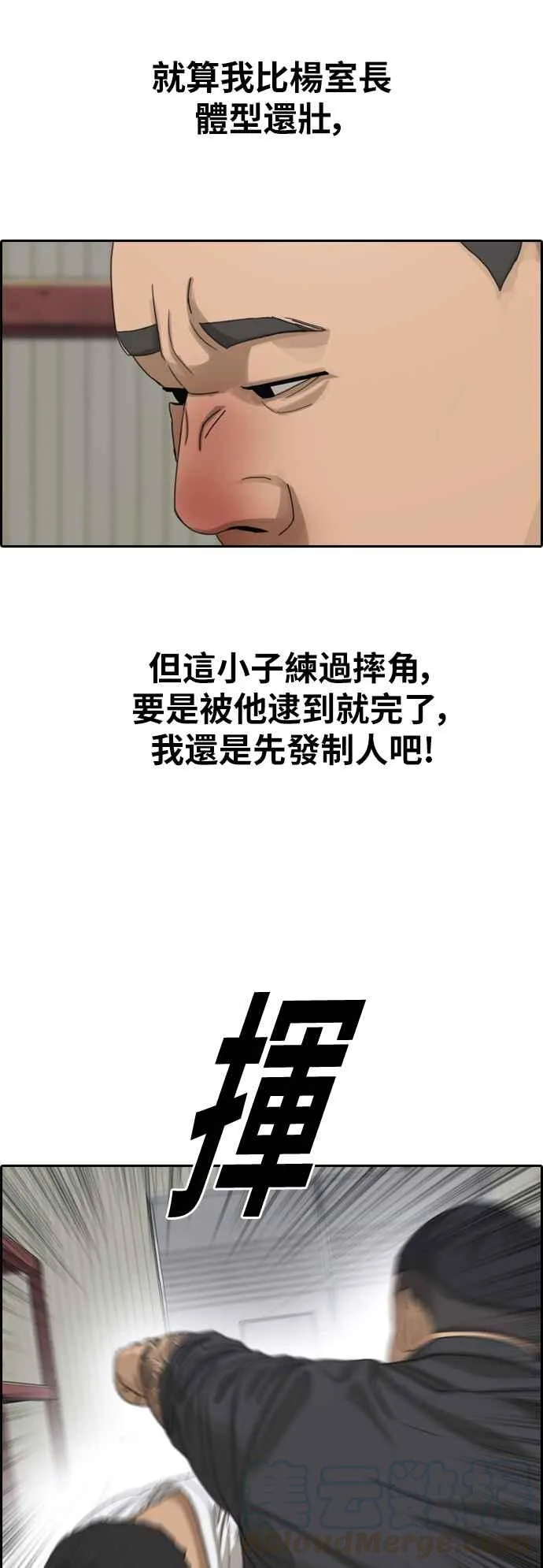 [第385话] 泰俊集团(5) 第43页