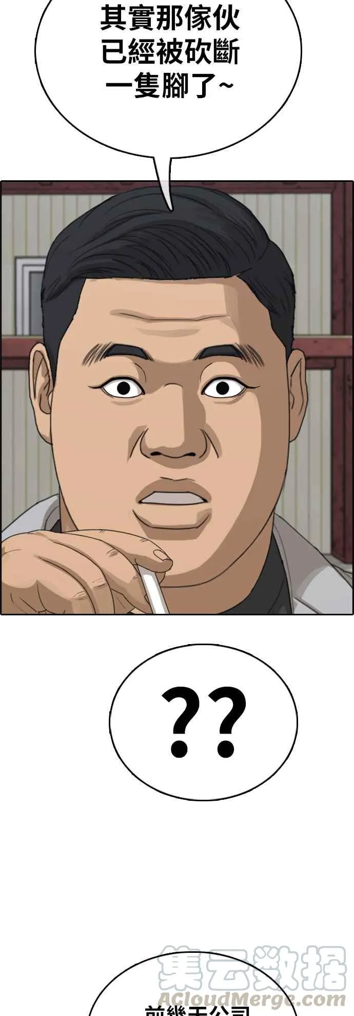 [第385话] 泰俊集团(5) 第61页