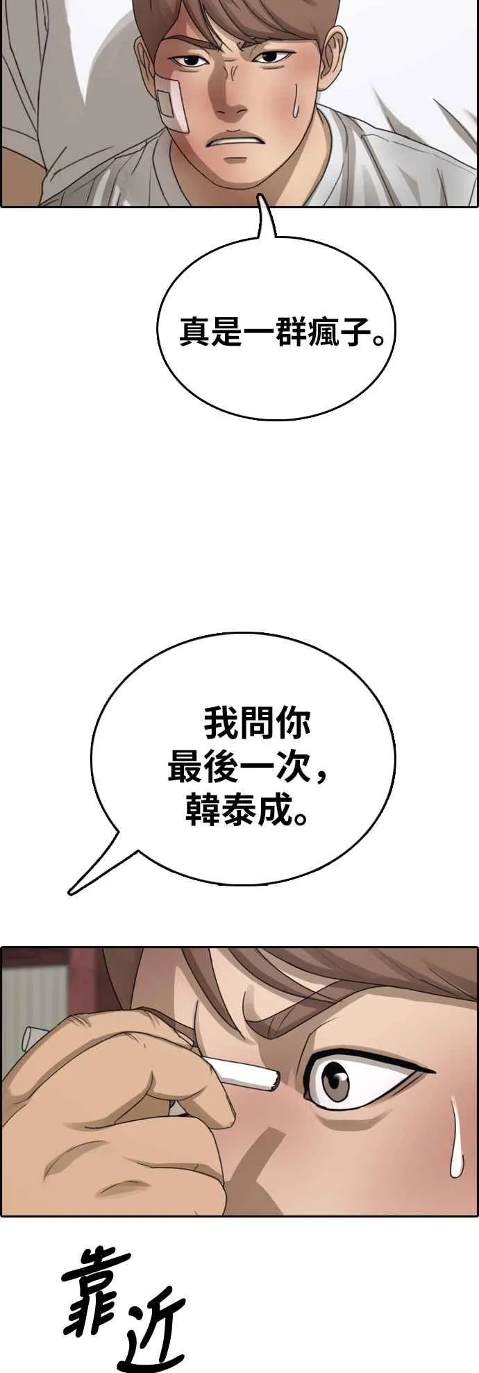 [第385话] 泰俊集团(5) 第63页