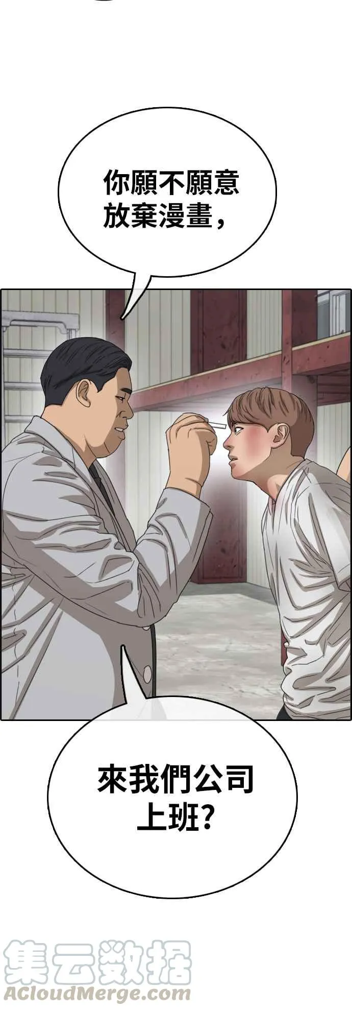[第385话] 泰俊集团(5) 第64页