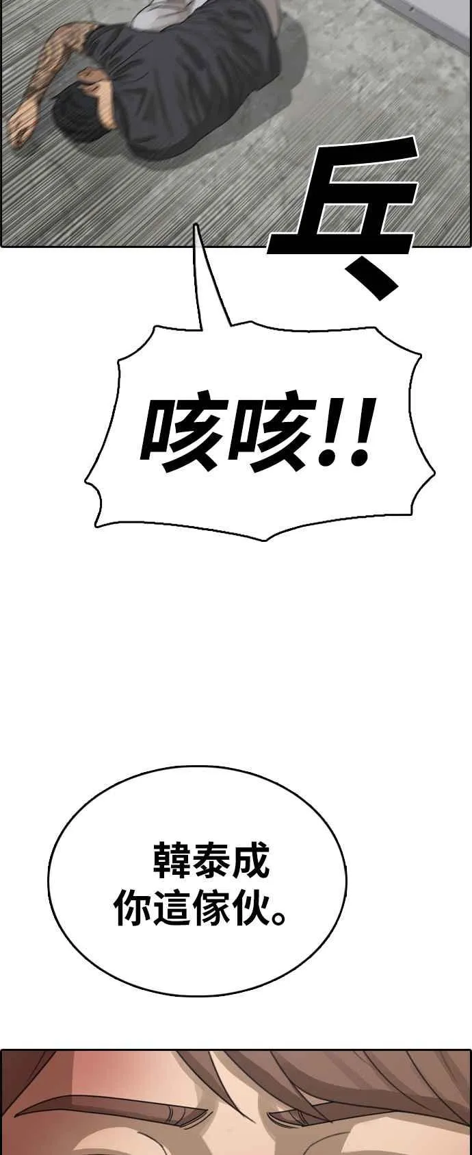 [第385话] 泰俊集团(5) 第68页