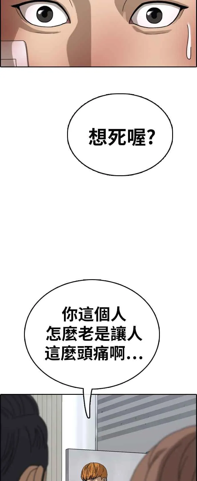 [第385话] 泰俊集团(5) 第69页
