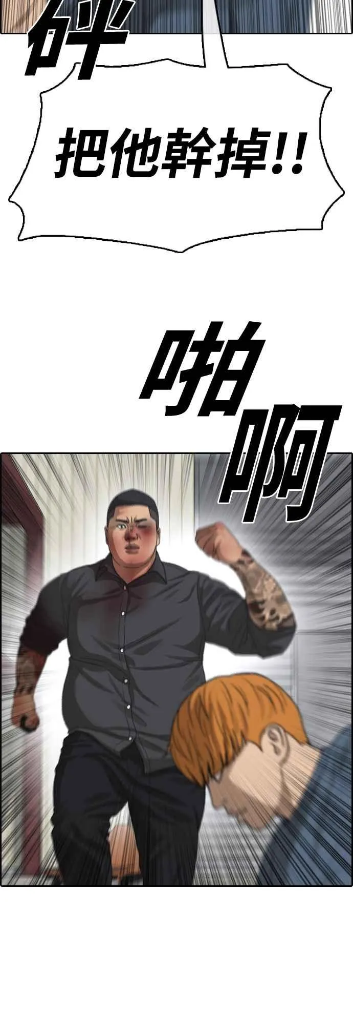 [第388话] 泰俊集团(8) 第23页