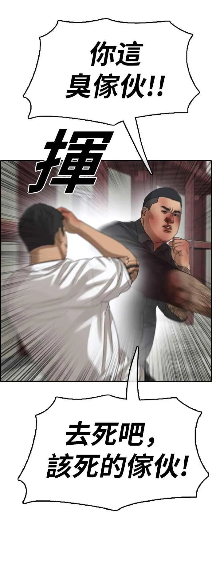 [第388话] 泰俊集团(8) 第27页
