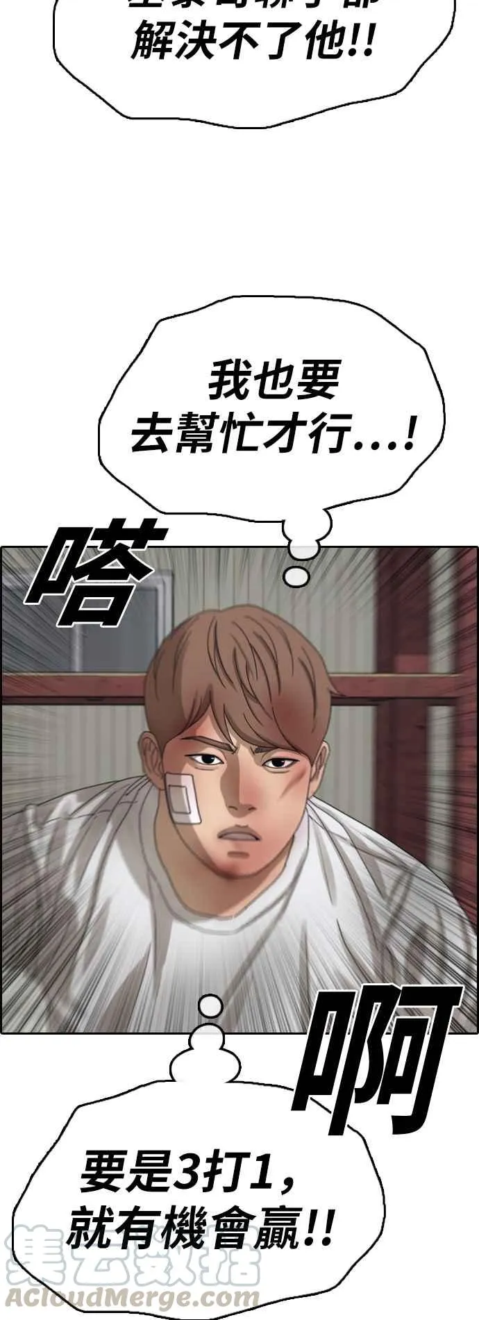 [第388话] 泰俊集团(8) 第31页
