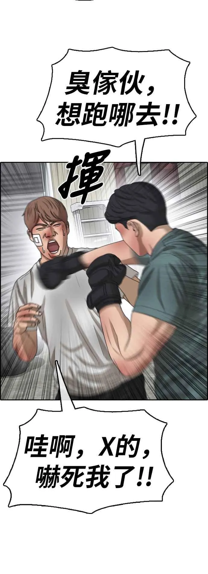 [第388话] 泰俊集团(8) 第32页