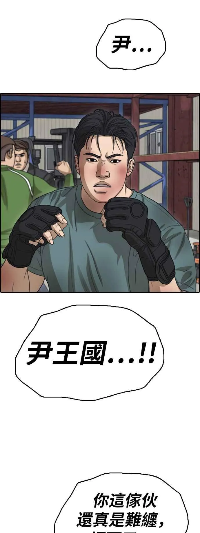 [第388话] 泰俊集团(8) 第33页