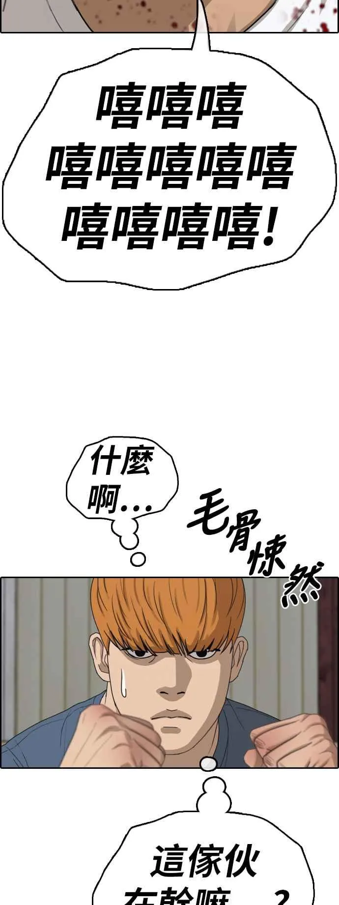 [第388话] 泰俊集团(8) 第38页