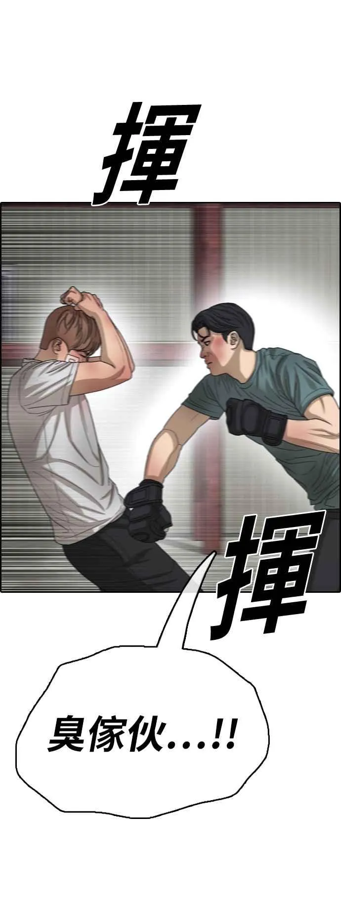 [第388话] 泰俊集团(8) 第42页