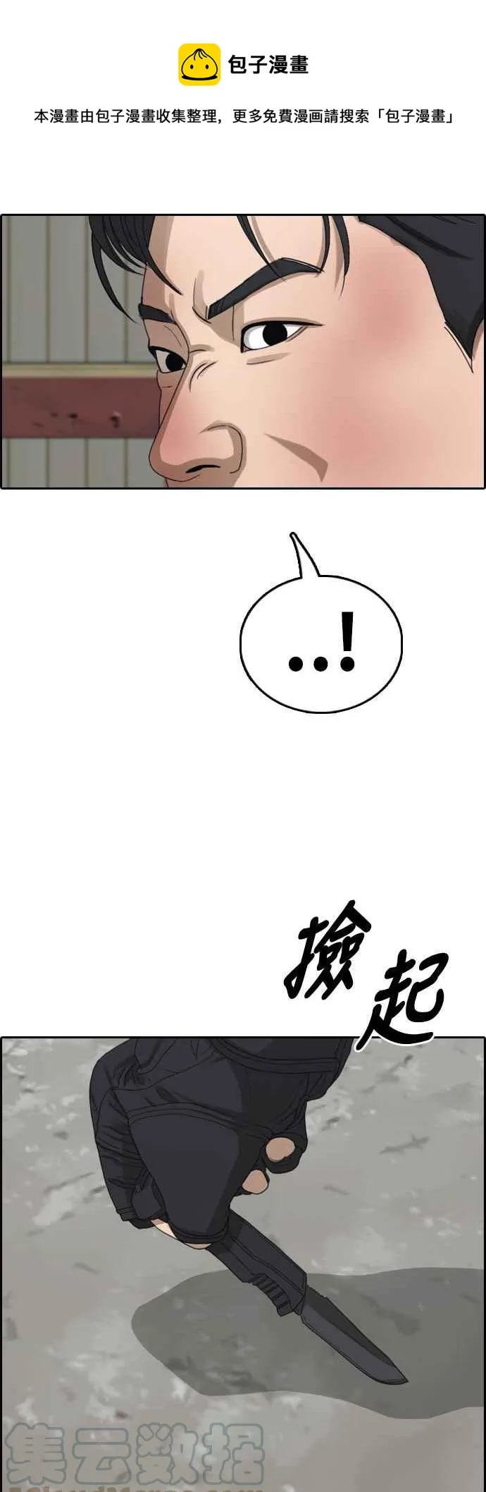 [第388话] 泰俊集团(8) 第43页