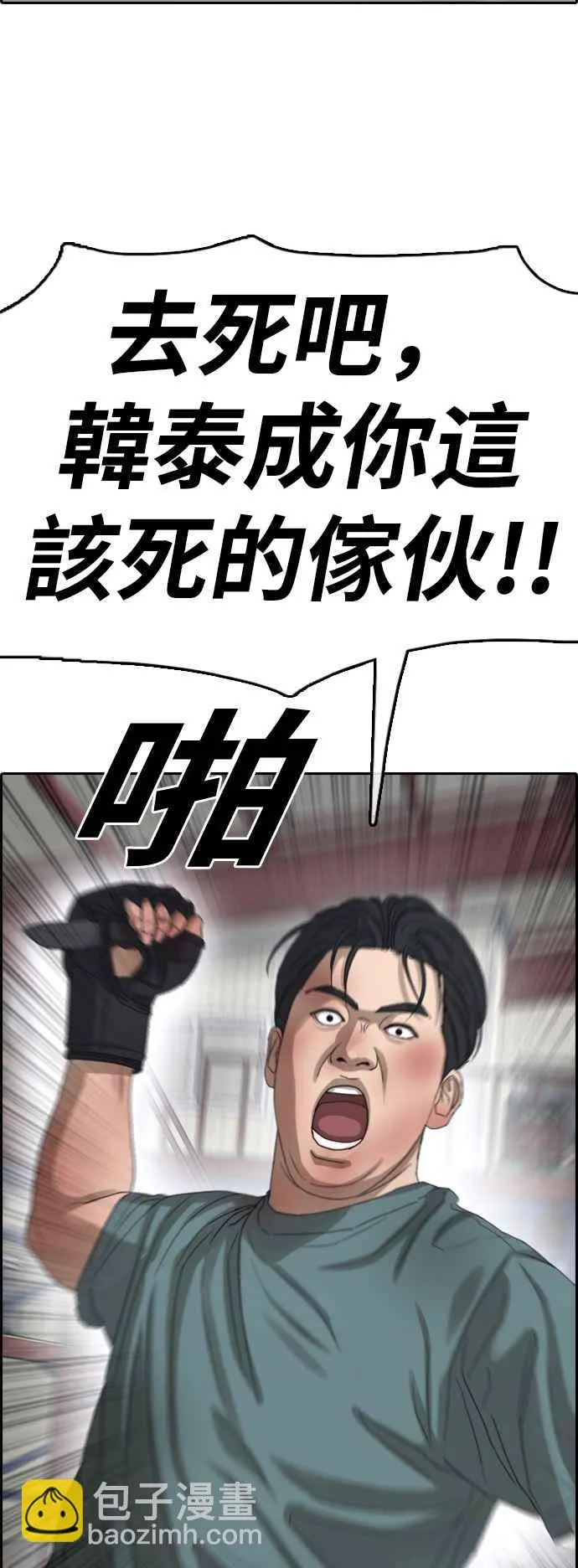 [第388话] 泰俊集团(8) 第44页
