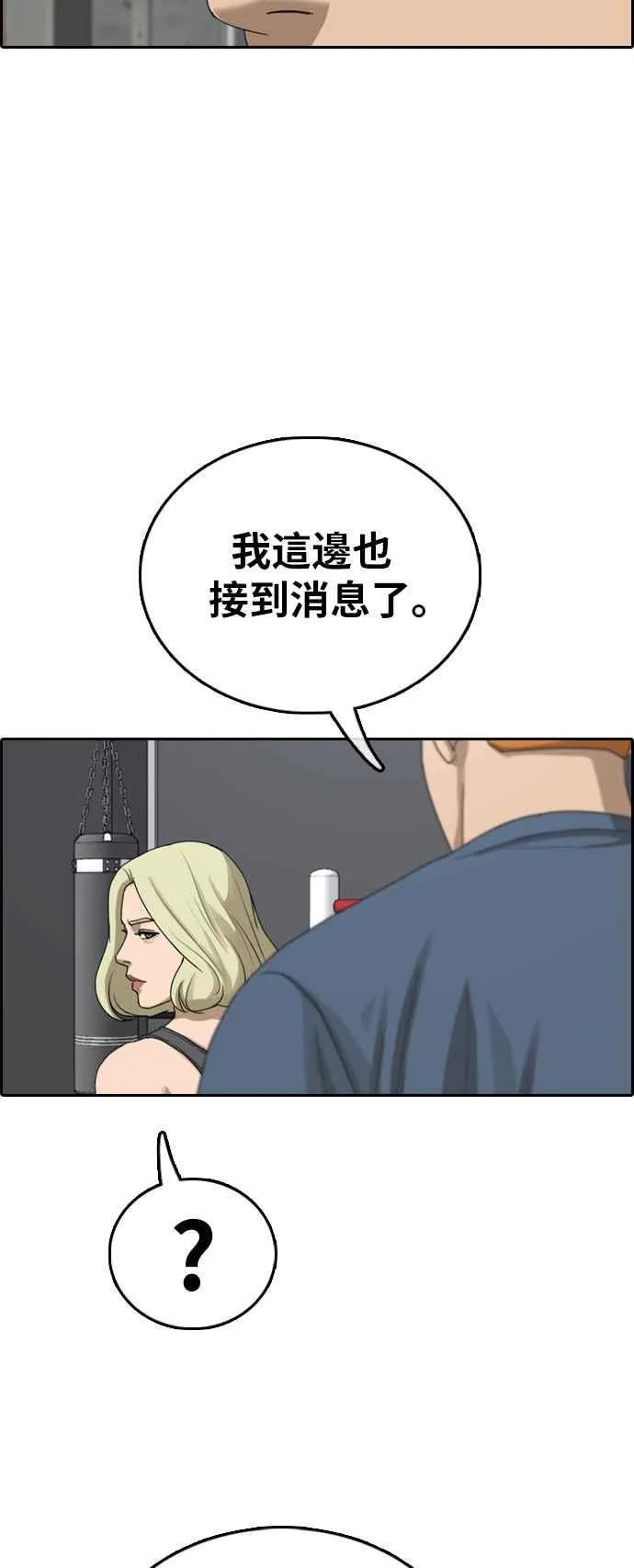 [第384话] 泰俊集团(4) 第2页