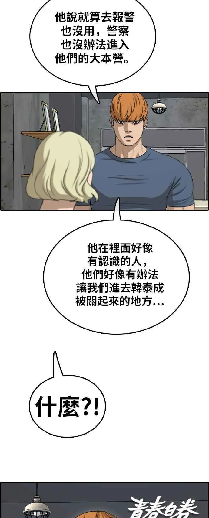 [第384话] 泰俊集团(4) 第3页