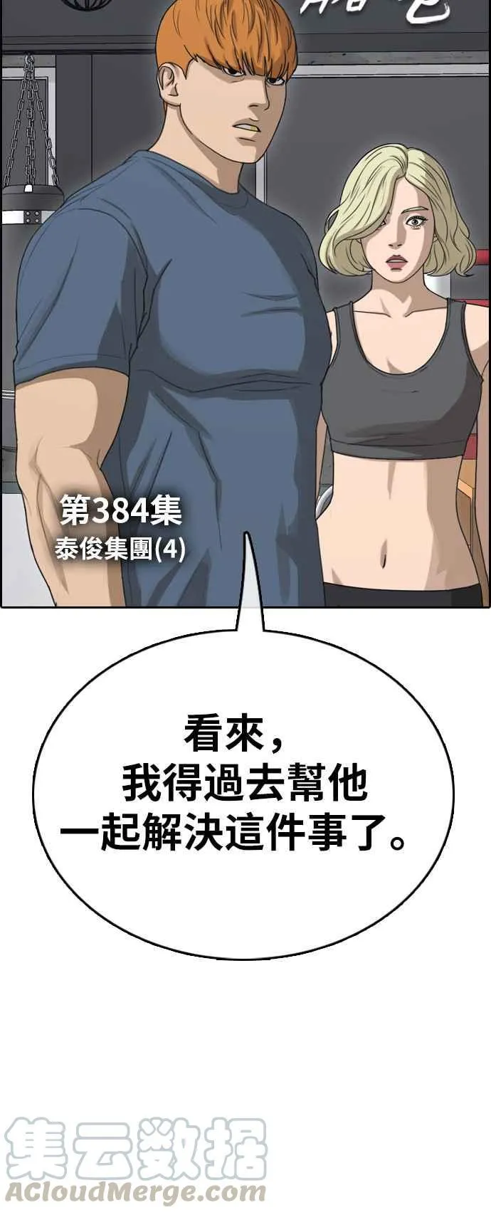[第384话] 泰俊集团(4) 第4页