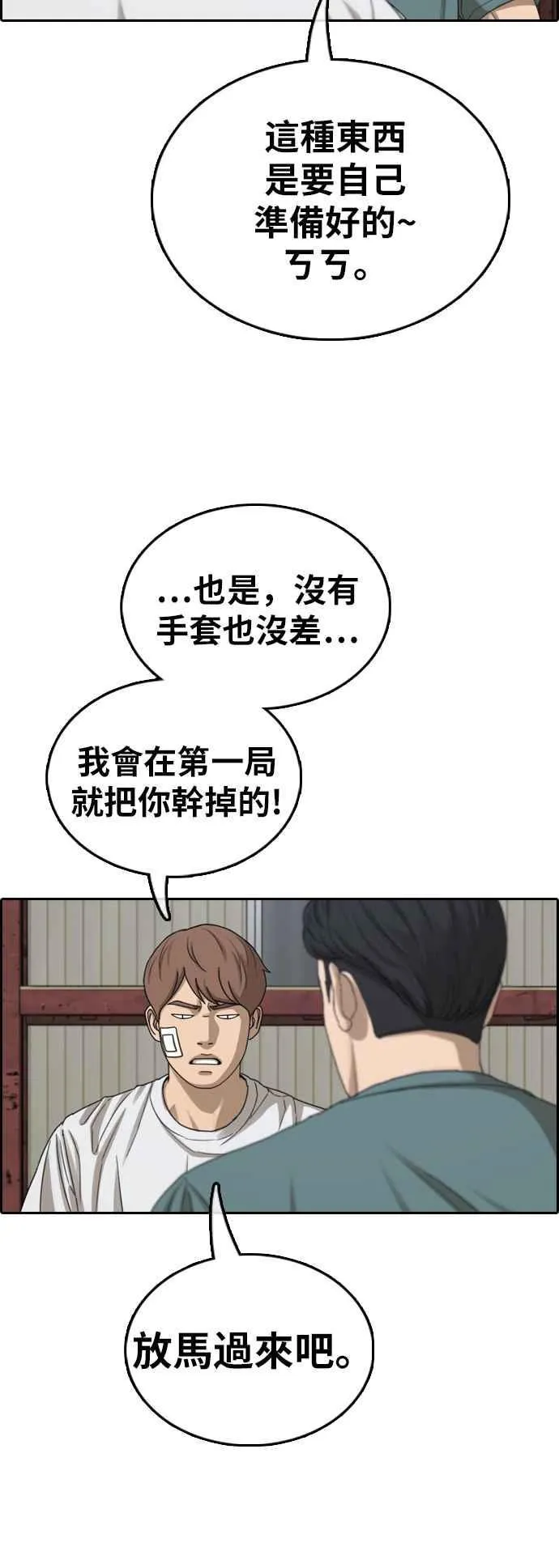 [第384话] 泰俊集团(4) 第8页