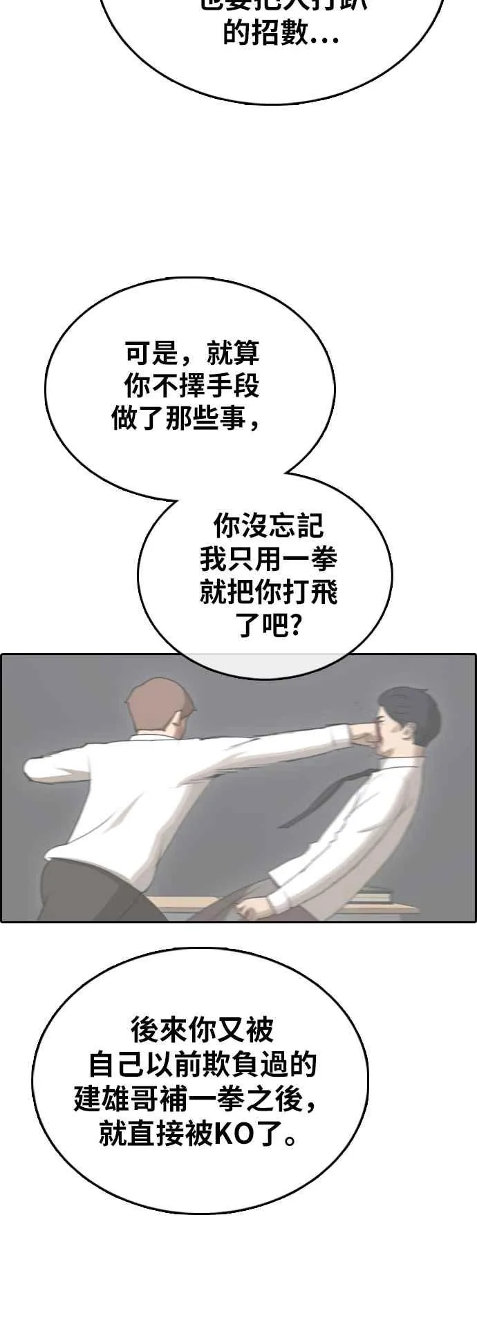 [第384话] 泰俊集团(4) 第11页