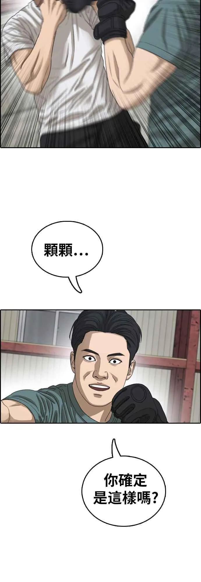 [第384话] 泰俊集团(4) 第15页