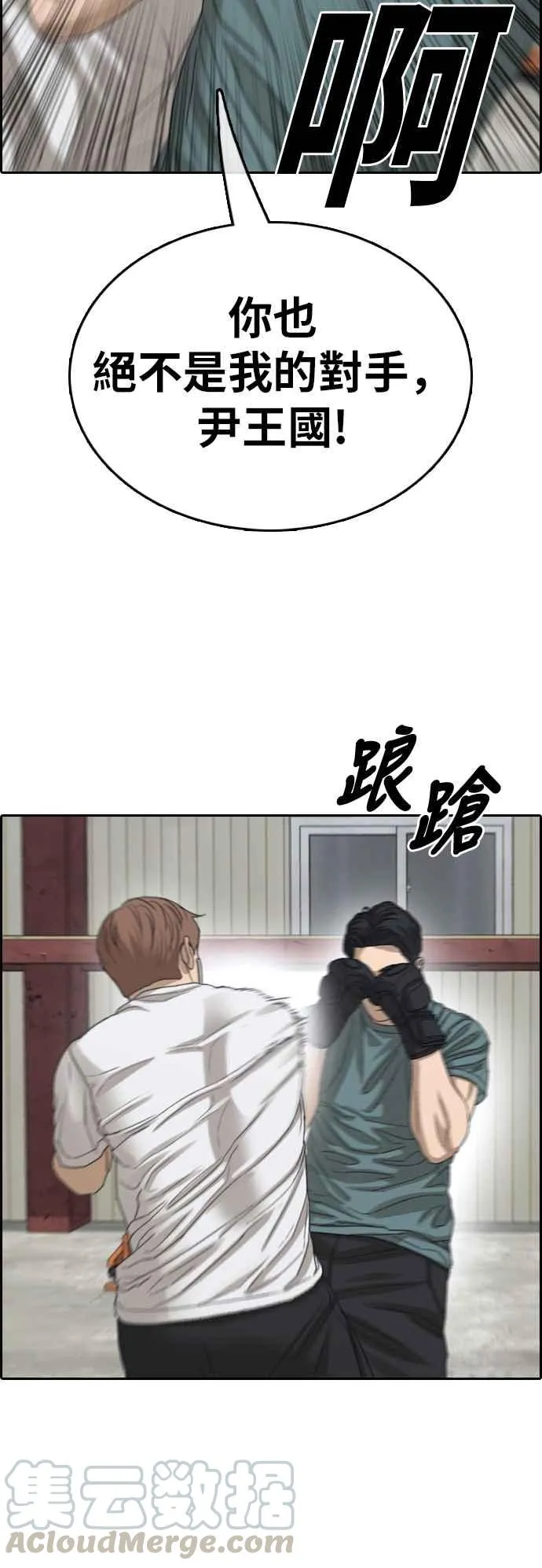 [第384话] 泰俊集团(4) 第22页