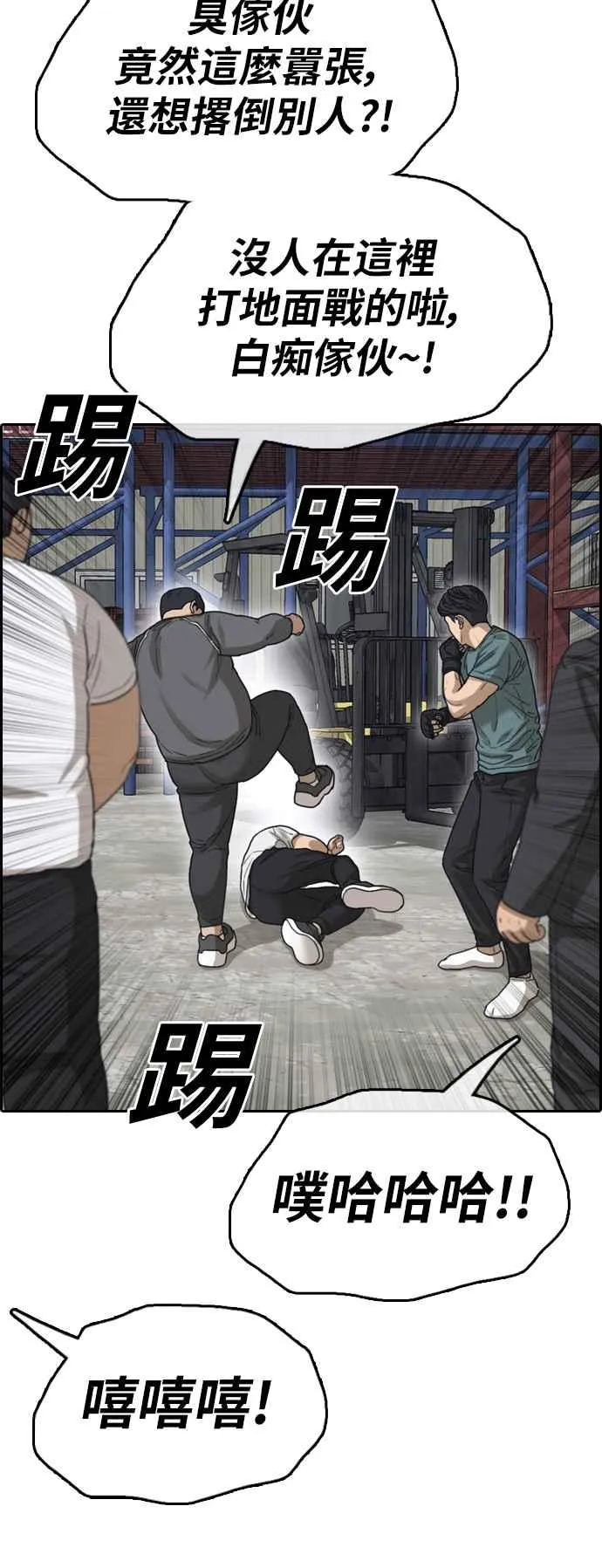 [第384话] 泰俊集团(4) 第29页