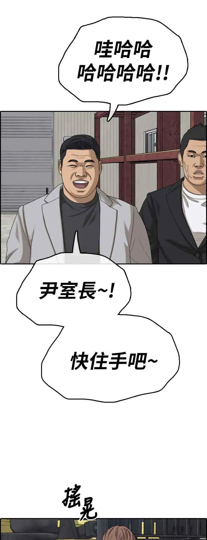 [第384话] 泰俊集团(4) 第30页