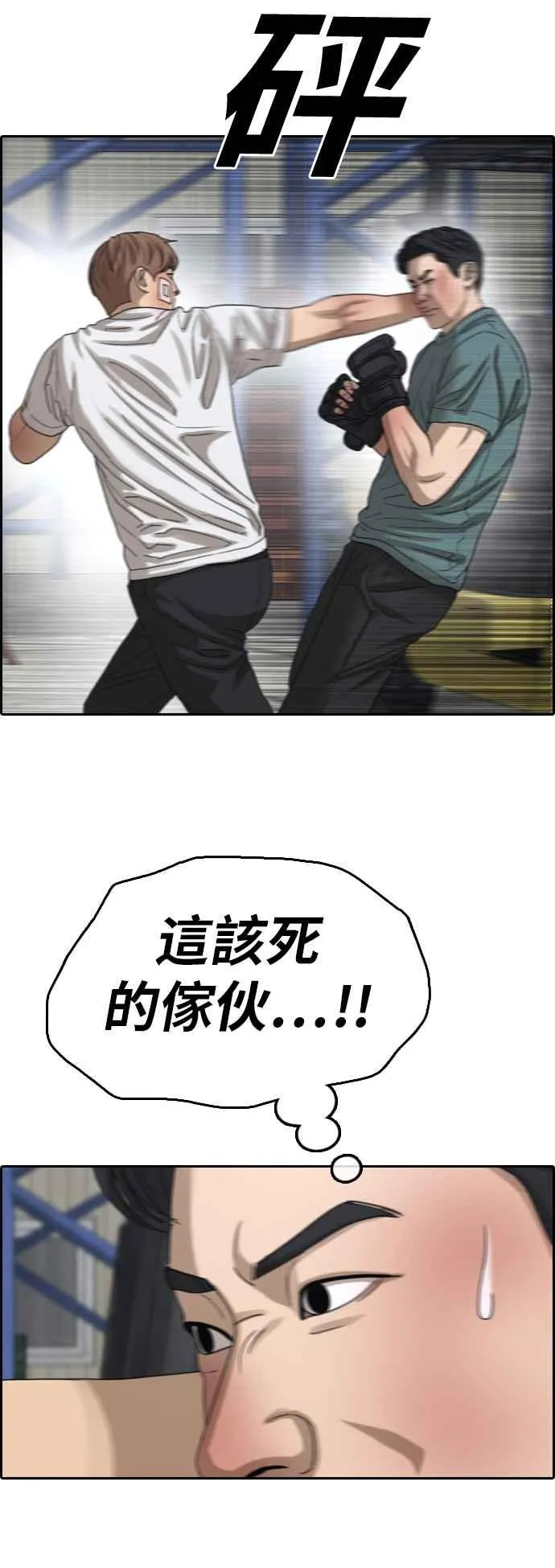 [第384话] 泰俊集团(4) 第41页
