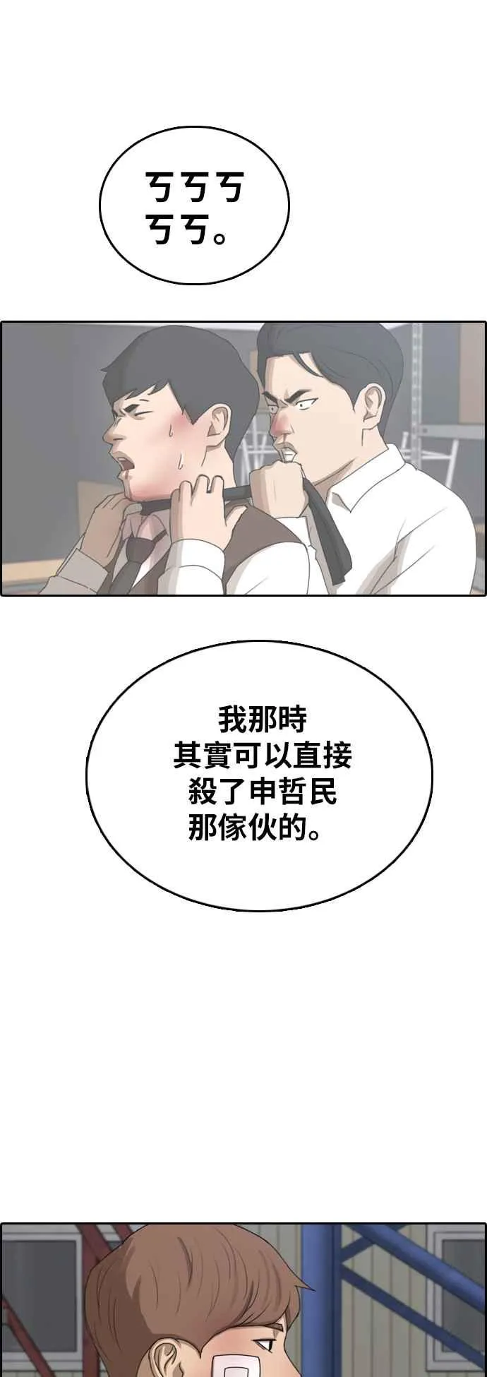 [第384话] 泰俊集团(4) 第44页